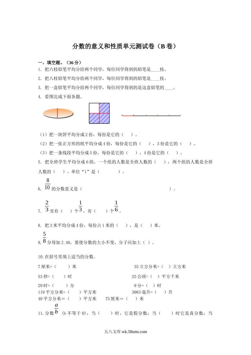 小学四年级数学下册_3-9-4-2、练习题、作业、试题、试卷_冀教版_单元测试卷_第五单元测试卷B.docx_第1页
