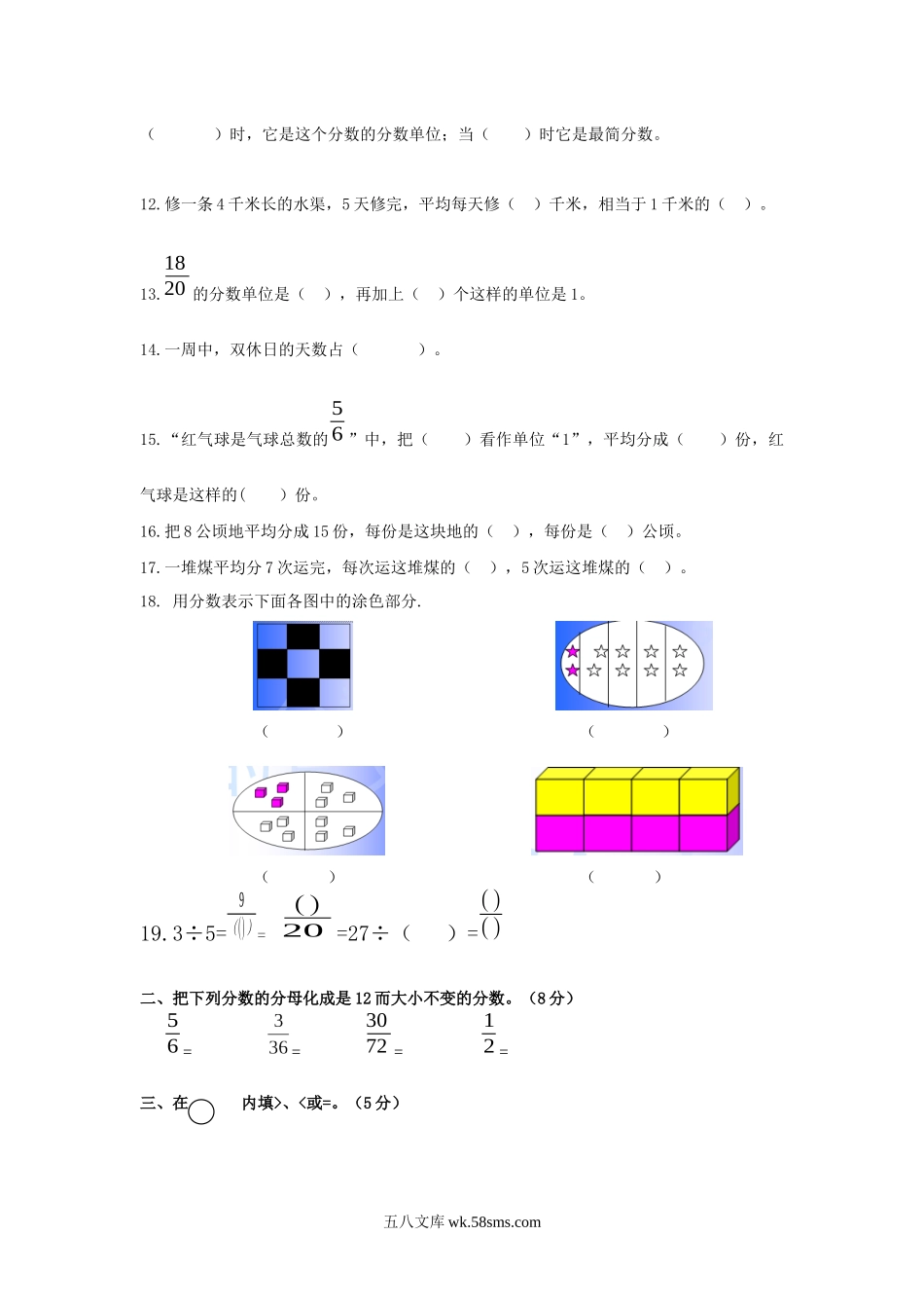 小学四年级数学下册_3-9-4-2、练习题、作业、试题、试卷_冀教版_单元测试卷_第五单元测试卷B.docx_第2页
