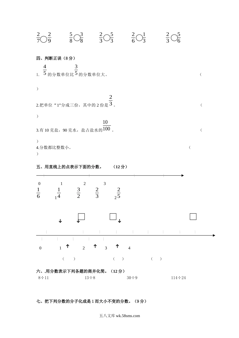 小学四年级数学下册_3-9-4-2、练习题、作业、试题、试卷_冀教版_单元测试卷_第五单元测试卷B.docx_第3页