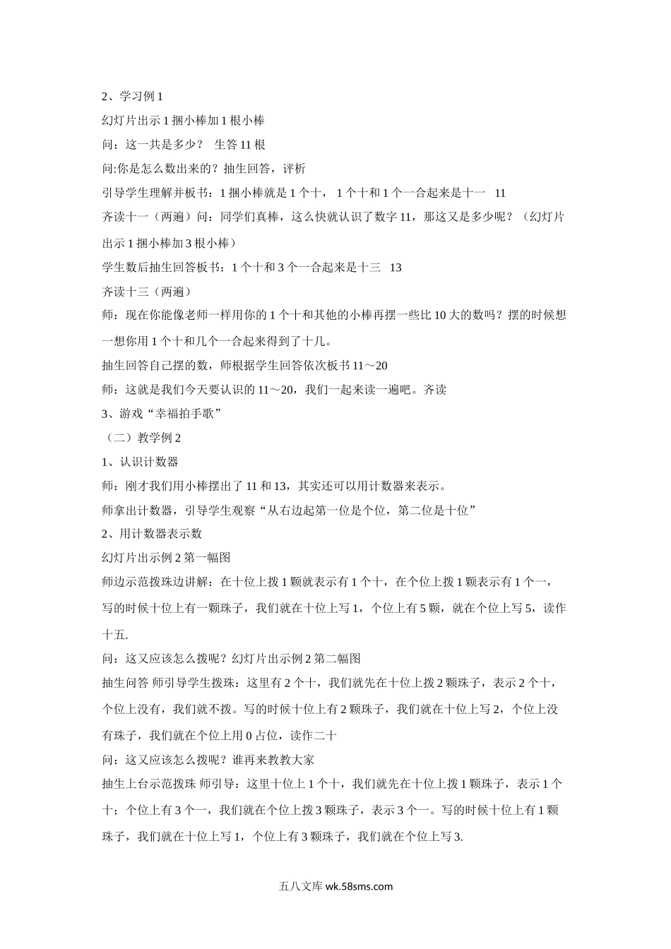 小学一年级数学上册_3-6-3-3、课件、讲义、教案_数学苏教版1年级上全套备课资料_9_教案_《认识11～20各数》教案3.doc_第2页