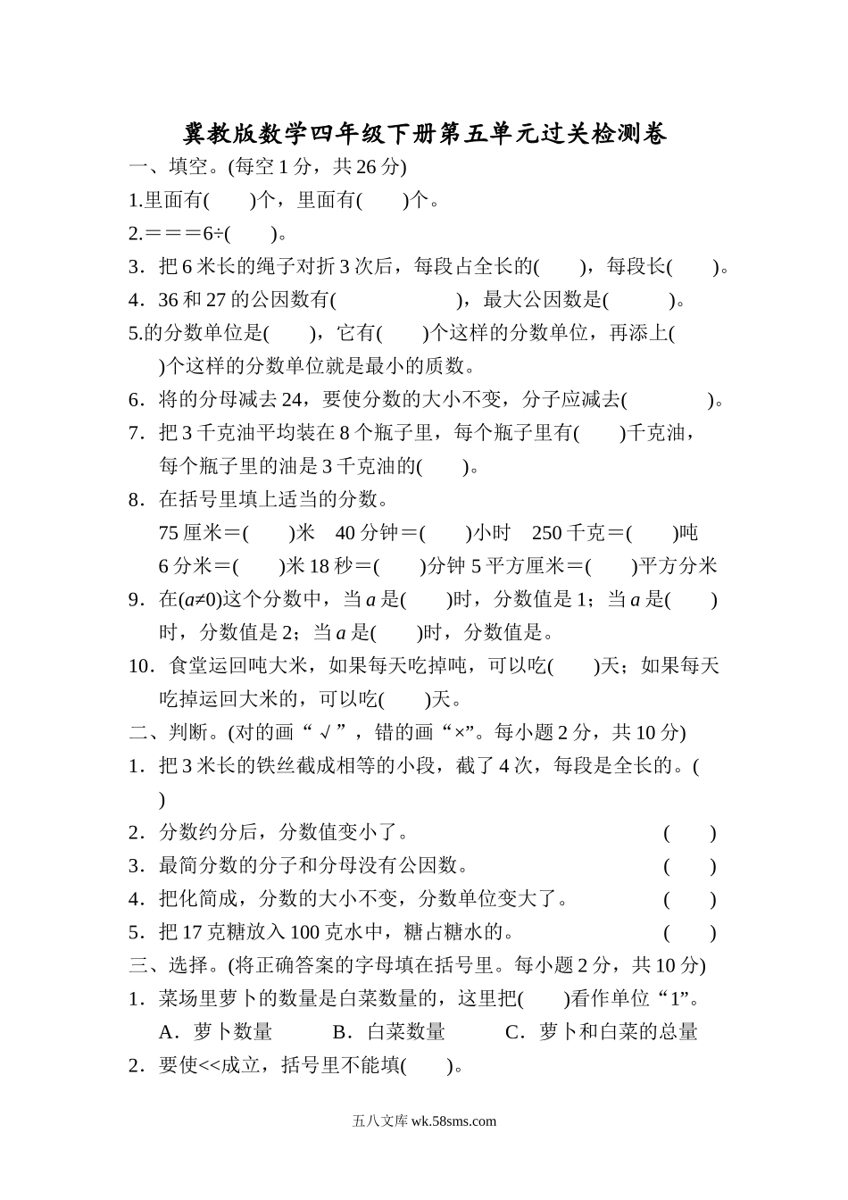小学四年级数学下册_3-9-4-2、练习题、作业、试题、试卷_冀教版_单元测试卷_第五单元检测卷1.doc_第1页