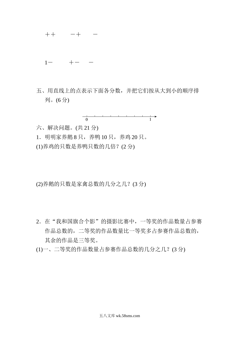 小学四年级数学下册_3-9-4-2、练习题、作业、试题、试卷_冀教版_单元测试卷_第五单元检测卷1.doc_第3页