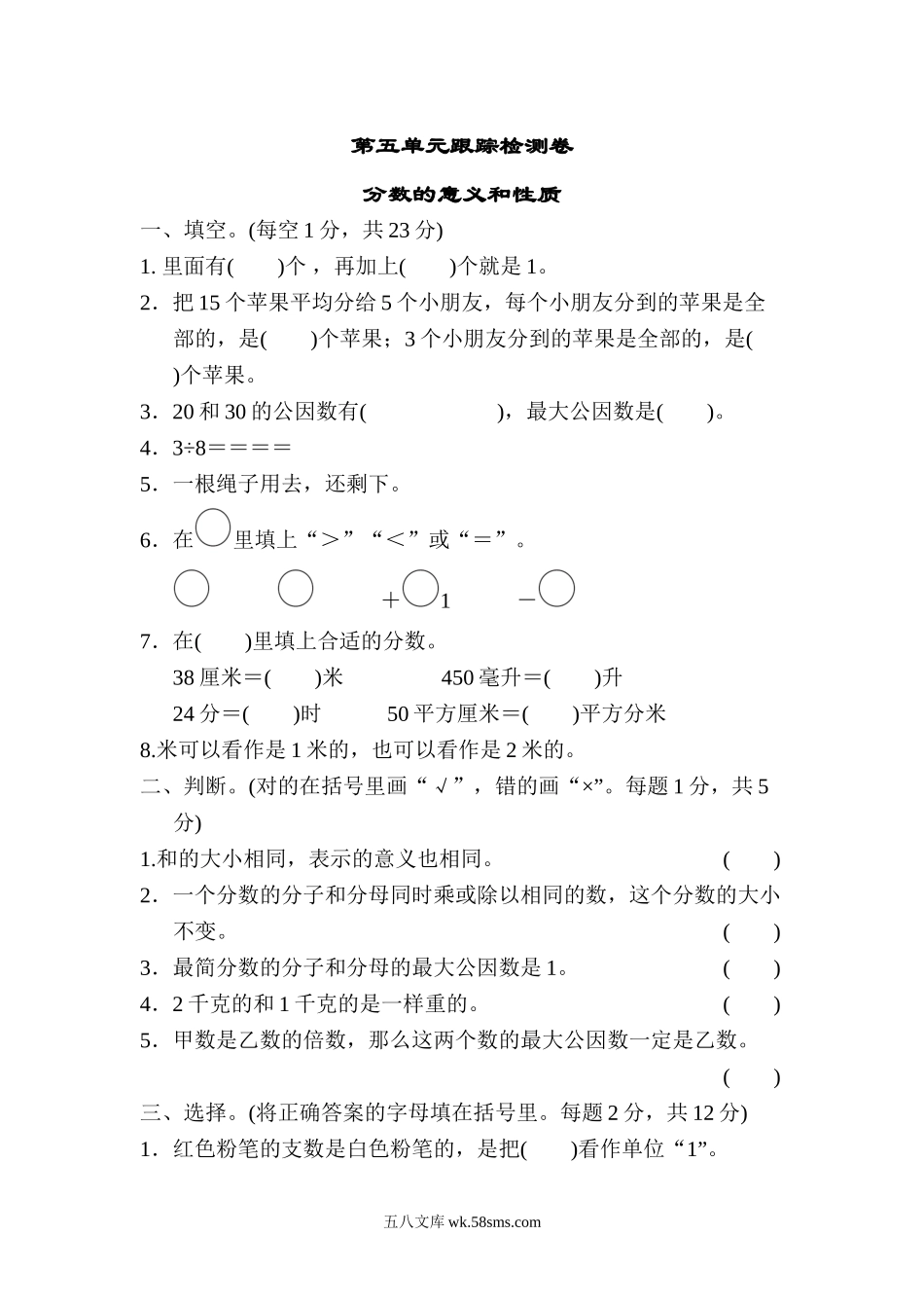 小学四年级数学下册_3-9-4-2、练习题、作业、试题、试卷_冀教版_单元测试卷_第五单元检测卷2.doc_第1页