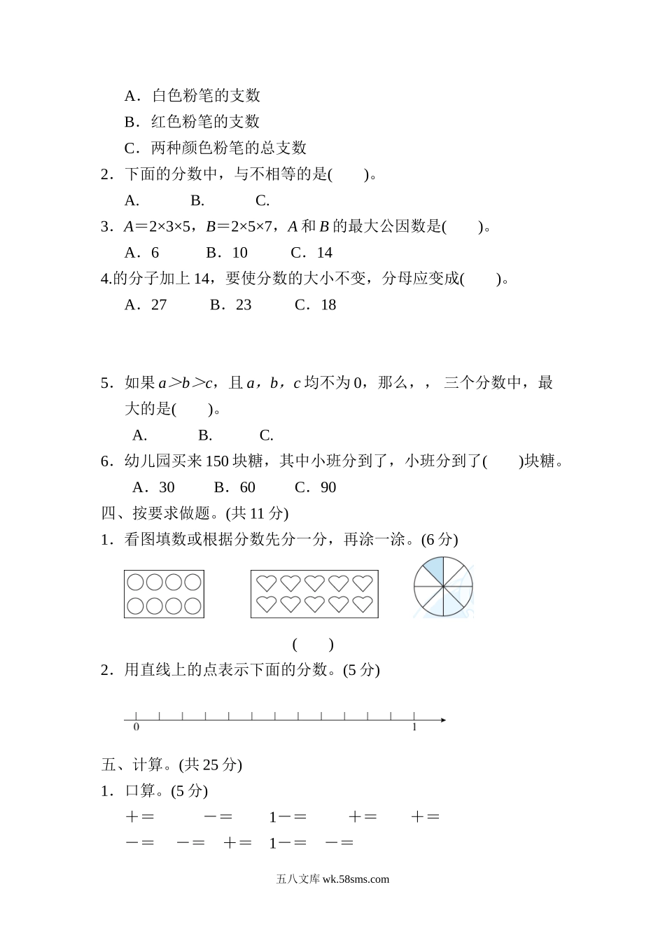 小学四年级数学下册_3-9-4-2、练习题、作业、试题、试卷_冀教版_单元测试卷_第五单元检测卷2.doc_第2页