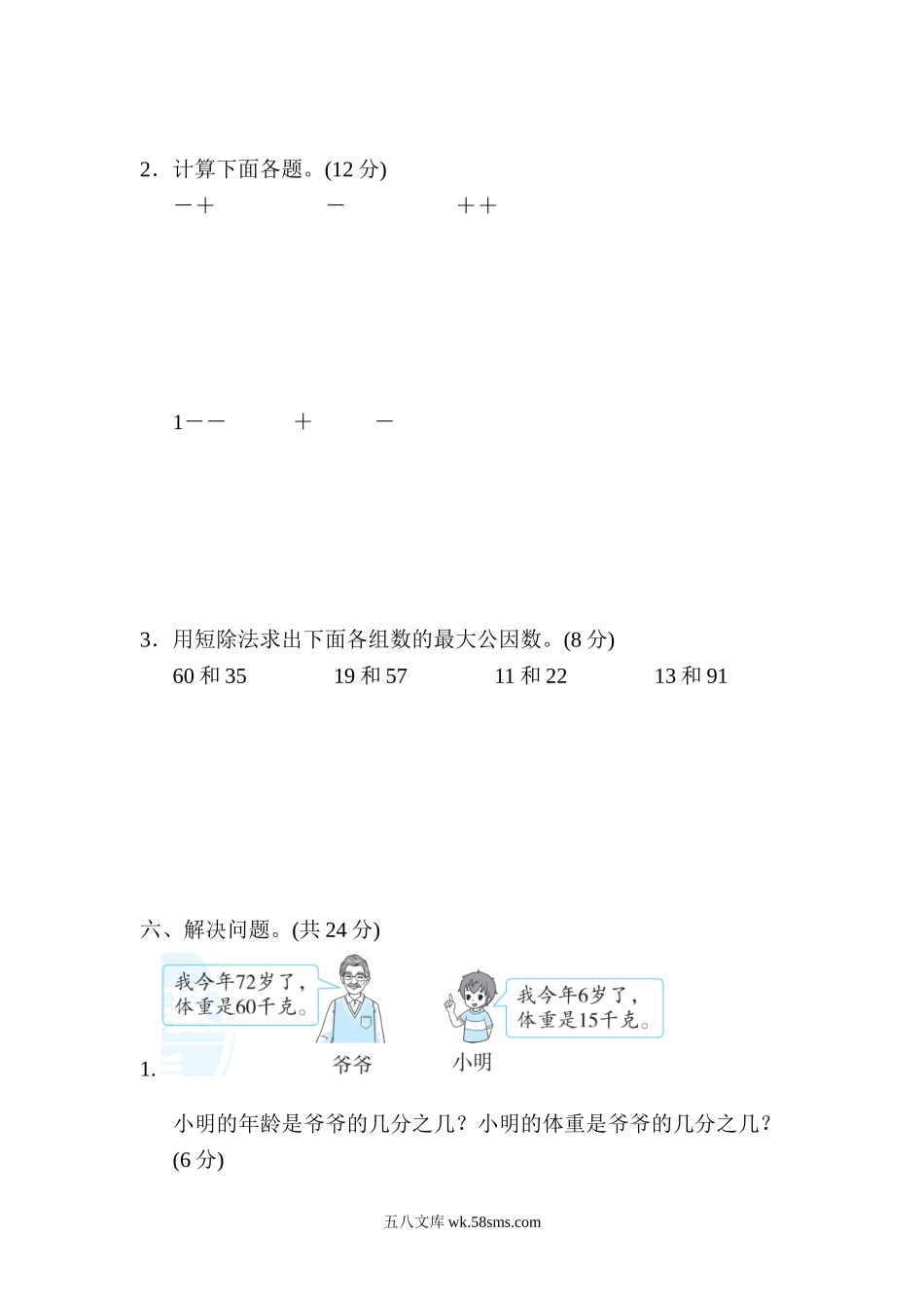 小学四年级数学下册_3-9-4-2、练习题、作业、试题、试卷_冀教版_单元测试卷_第五单元检测卷2.doc_第3页