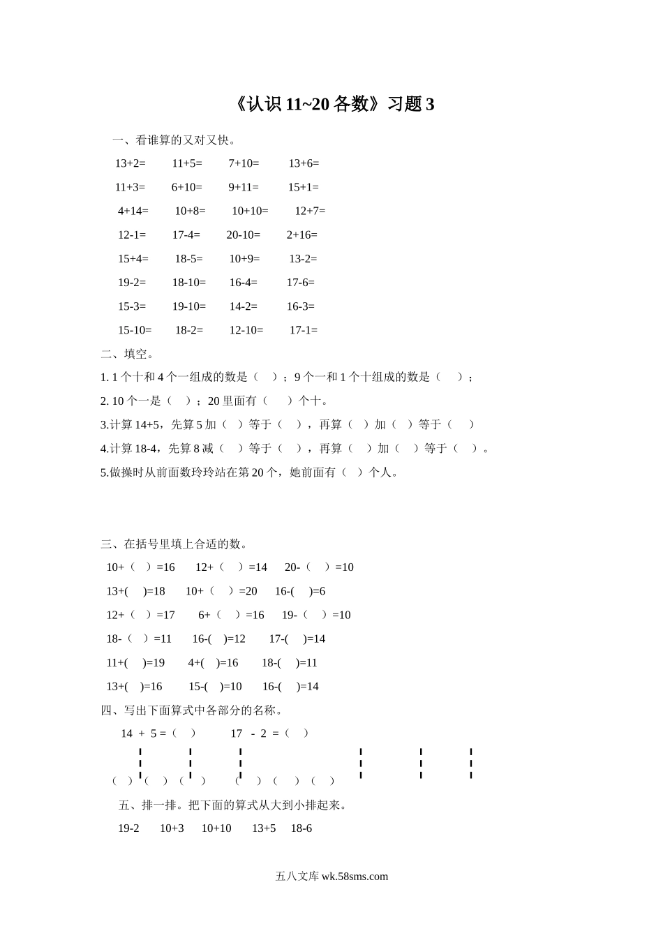 小学一年级数学上册_3-6-3-3、课件、讲义、教案_数学苏教版1年级上全套备课资料_9_习题_《认识11~20各数》习题3.doc_第1页