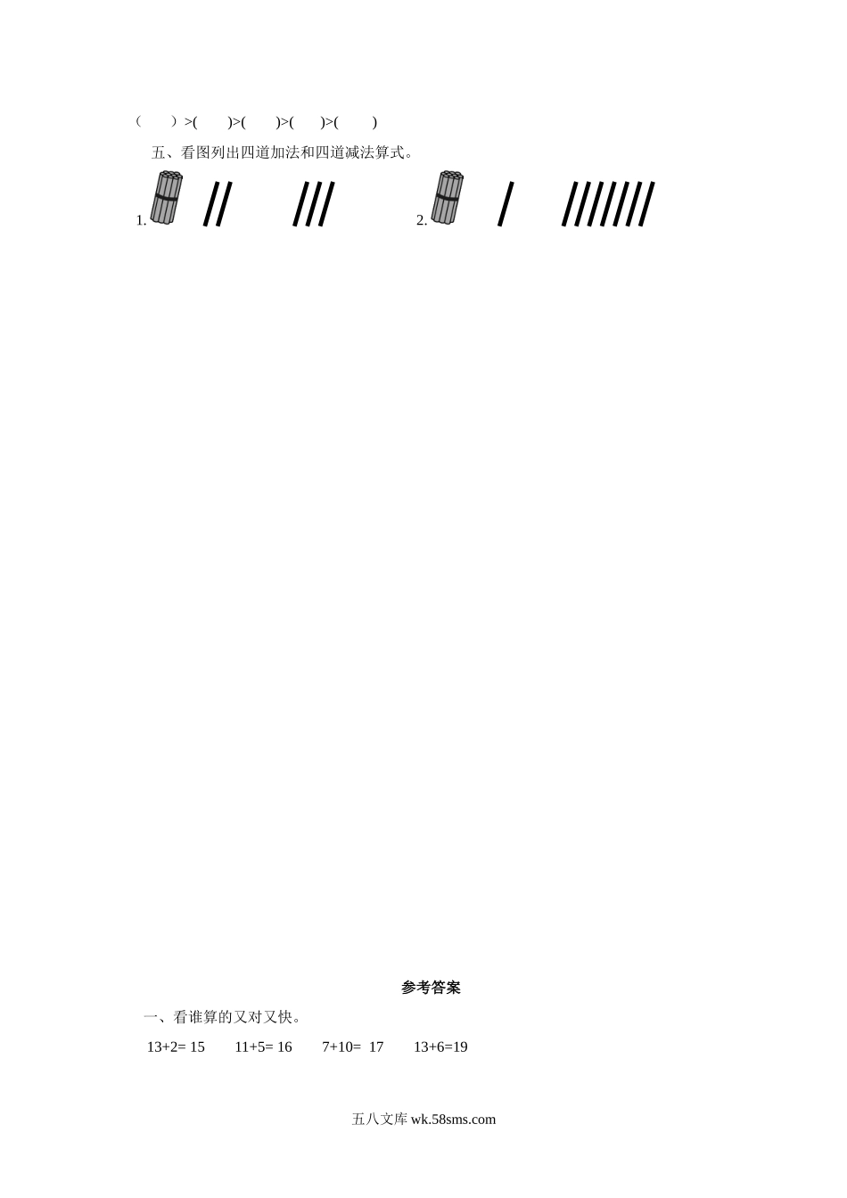 小学一年级数学上册_3-6-3-3、课件、讲义、教案_数学苏教版1年级上全套备课资料_9_习题_《认识11~20各数》习题3.doc_第2页