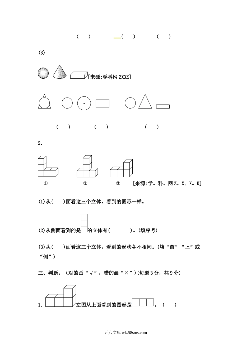 小学四年级数学下册_3-9-4-2、练习题、作业、试题、试卷_冀教版_单元测试卷_第一单元测试卷 (2).docx_第3页