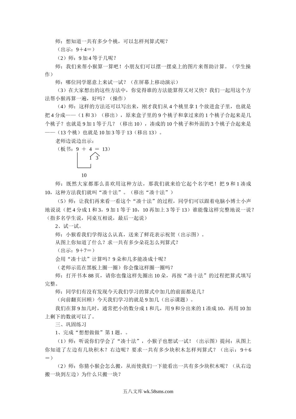 小学一年级数学上册_3-6-3-3、课件、讲义、教案_数学苏教版1年级上全套备课资料_10_教案_《20以内的进位加法》教案2.doc_第2页