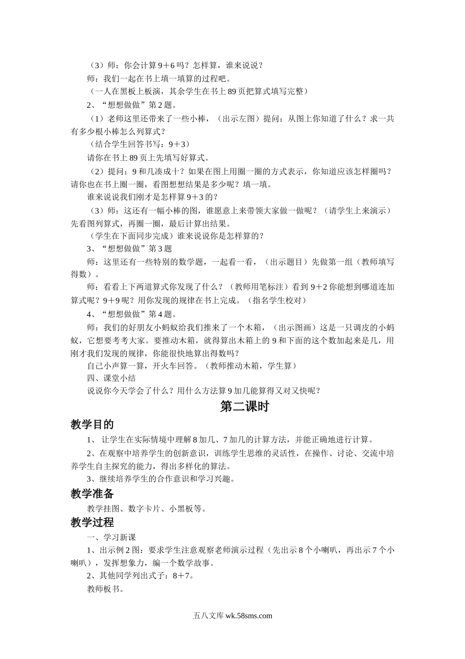 小学一年级数学上册_3-6-3-3、课件、讲义、教案_数学苏教版1年级上全套备课资料_10_教案_《20以内的进位加法》教案2.doc_第3页