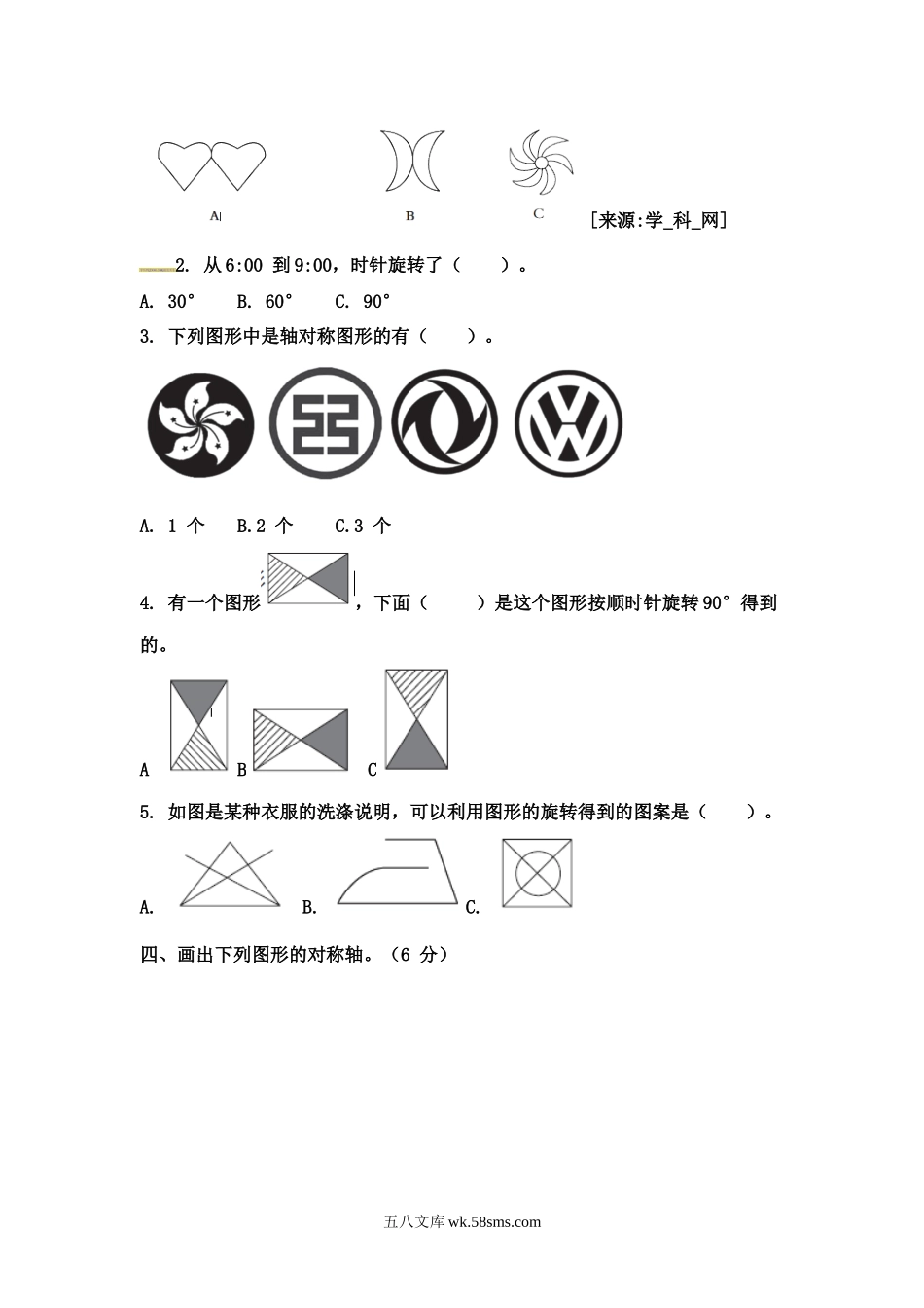 小学四年级数学下册_3-9-4-2、练习题、作业、试题、试卷_冀教版_单元测试卷_第一单元测试卷 (3).docx_第2页