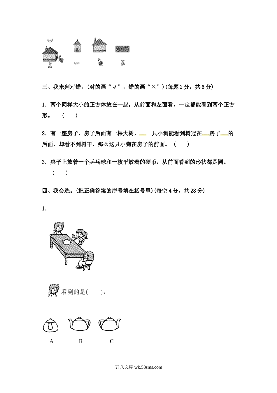 小学四年级数学下册_3-9-4-2、练习题、作业、试题、试卷_冀教版_单元测试卷_第一单元测试卷 (4).docx_第2页