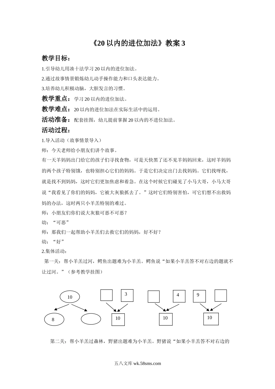 小学一年级数学上册_3-6-3-3、课件、讲义、教案_数学苏教版1年级上全套备课资料_10_教案_《20以内的进位加法》教案3.doc_第1页