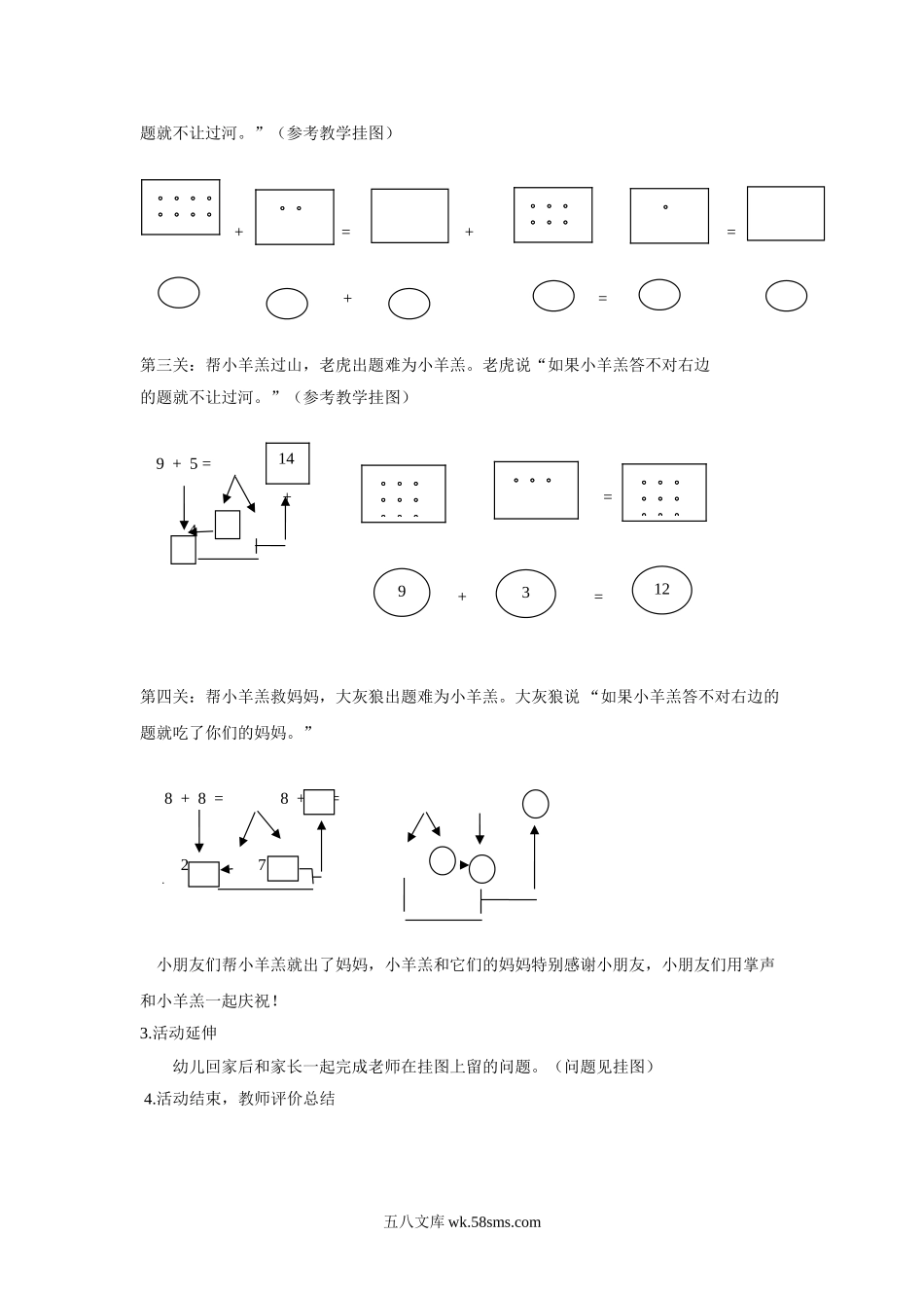 小学一年级数学上册_3-6-3-3、课件、讲义、教案_数学苏教版1年级上全套备课资料_10_教案_《20以内的进位加法》教案3.doc_第2页