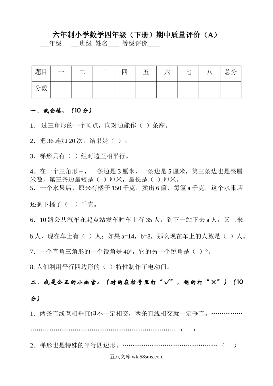 小学四年级数学下册_3-9-4-2、练习题、作业、试题、试卷_冀教版_期中测试卷_期中测试卷A.doc_第1页