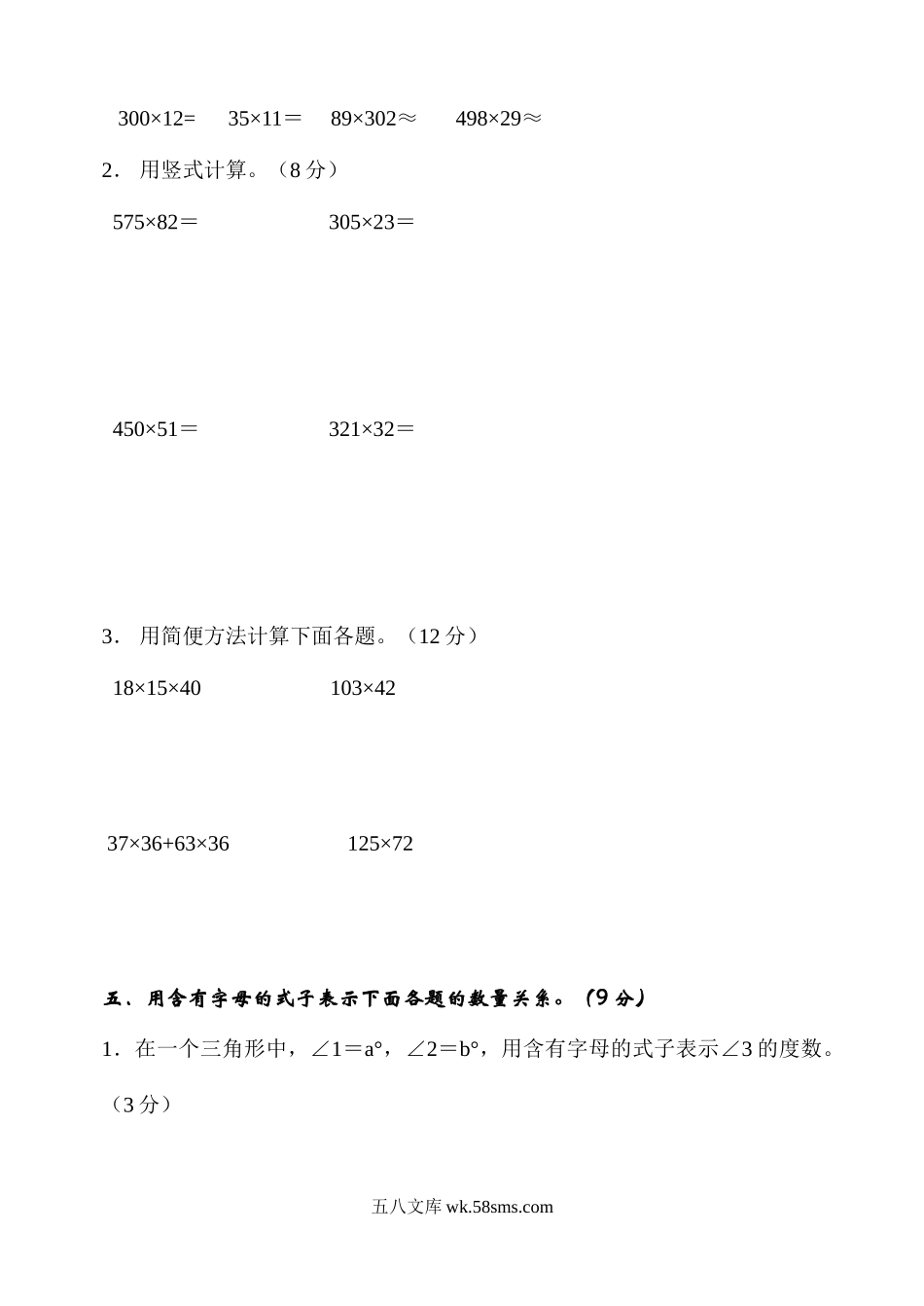 小学四年级数学下册_3-9-4-2、练习题、作业、试题、试卷_冀教版_期中测试卷_期中测试卷A.doc_第3页