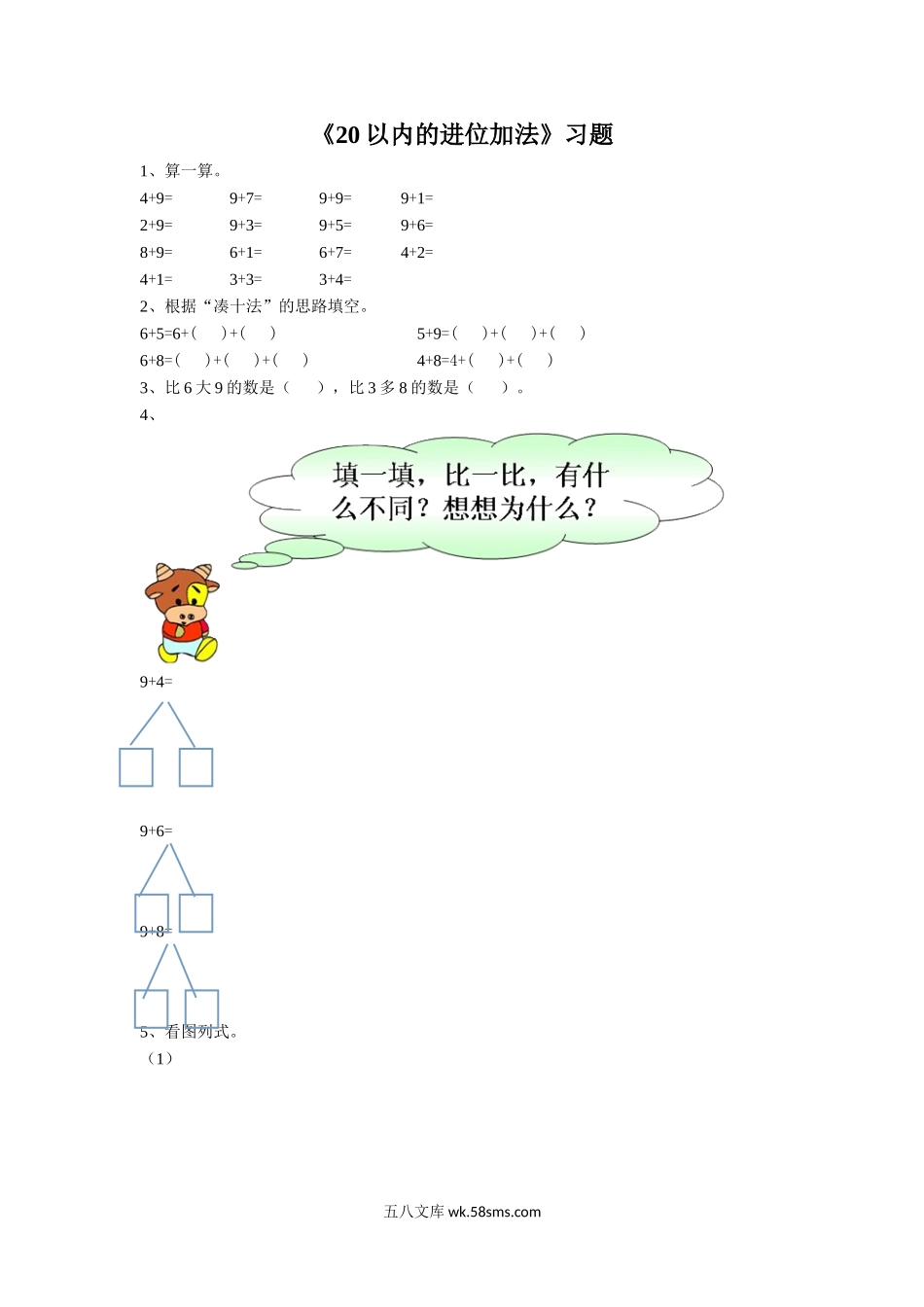 小学一年级数学上册_3-6-3-3、课件、讲义、教案_数学苏教版1年级上全套备课资料_10_习题_《20以内的进位加法》习题1.doc_第1页