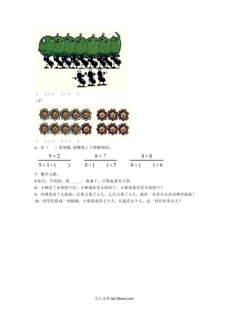 小学一年级数学上册_3-6-3-3、课件、讲义、教案_数学苏教版1年级上全套备课资料_10_习题_《20以内的进位加法》习题1.doc_第2页