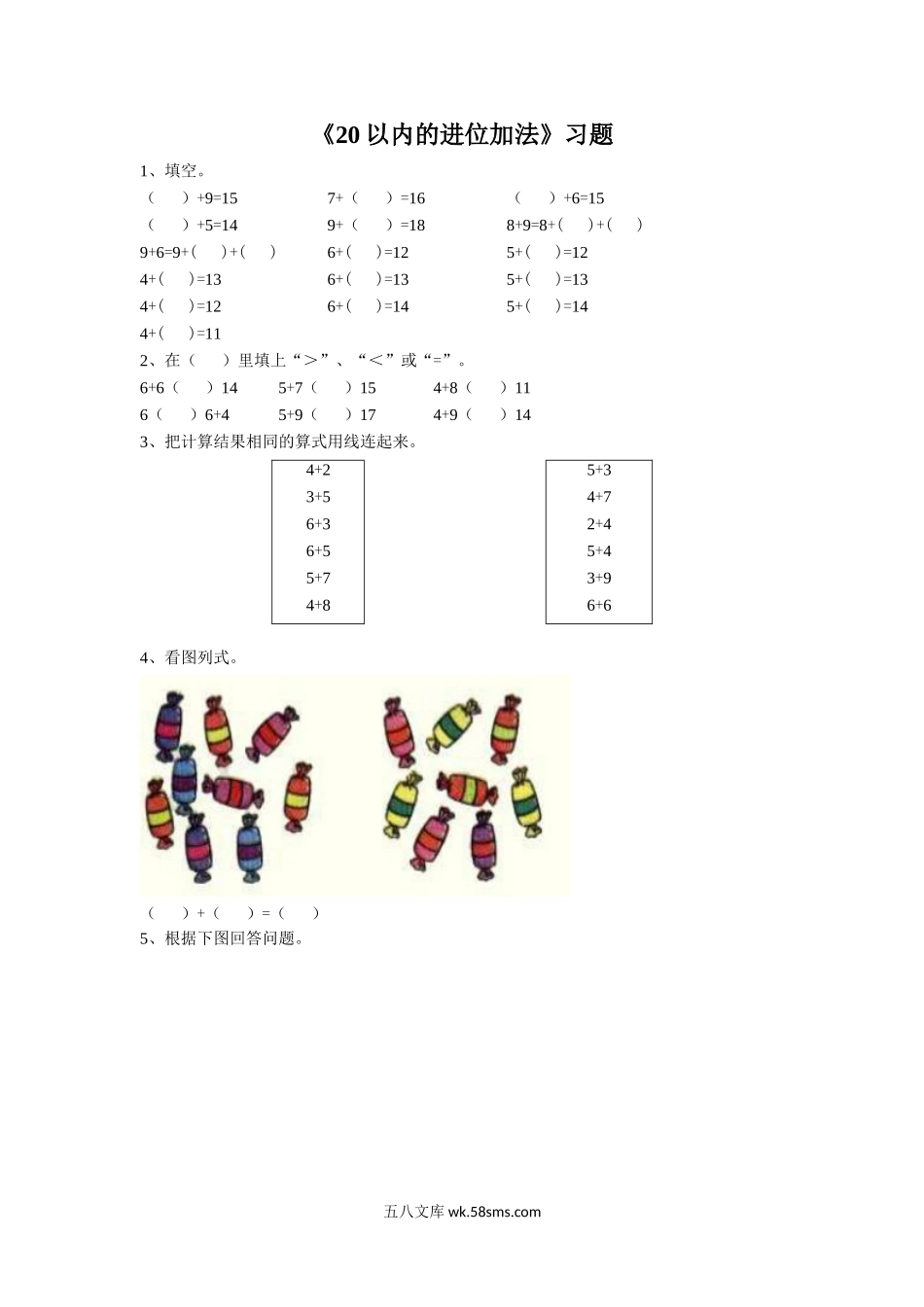 小学一年级数学上册_3-6-3-3、课件、讲义、教案_数学苏教版1年级上全套备课资料_10_习题_《20以内的进位加法》习题2.doc_第1页