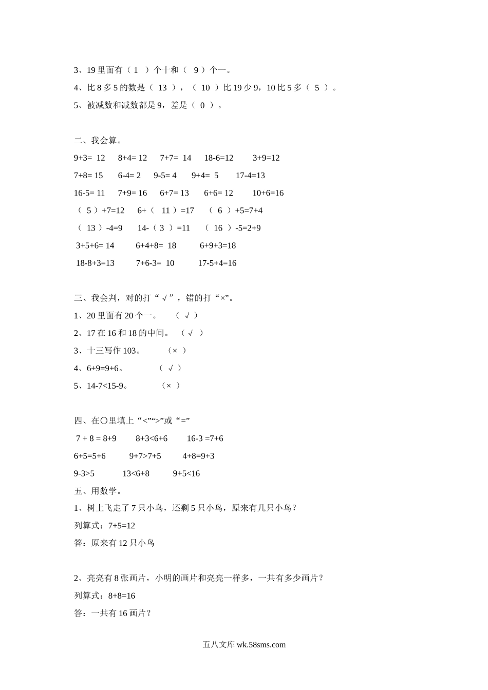 小学一年级数学上册_3-6-3-3、课件、讲义、教案_数学苏教版1年级上全套备课资料_10_习题_《20以内的进位加法》习题3.doc_第3页