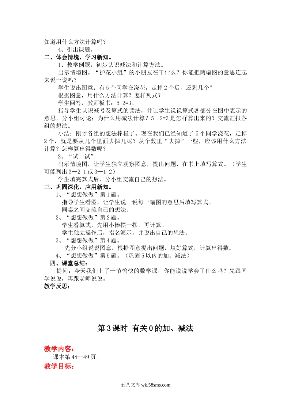 小学一年级数学上册_3-6-3-3、课件、讲义、教案_苏教一数上册教案_第八单元  10以内的加法和减法.doc_第3页