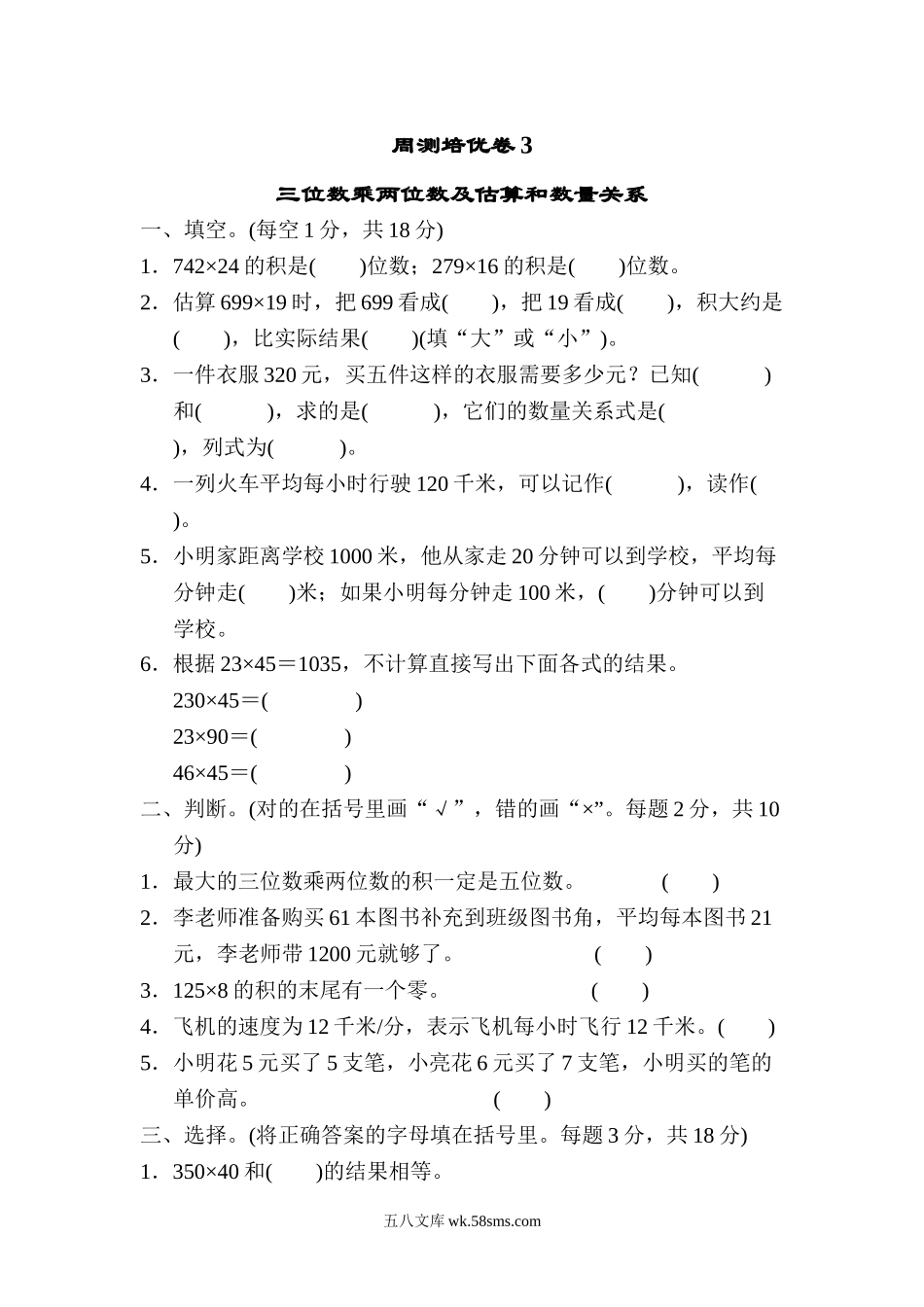 小学四年级数学下册_3-9-4-2、练习题、作业、试题、试卷_冀教版_周测培优卷_周测培优卷3.doc_第1页