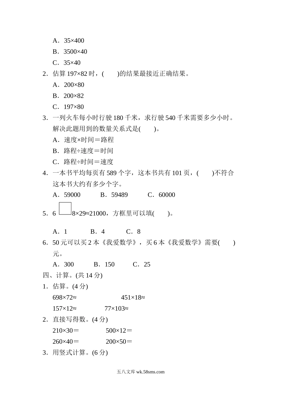 小学四年级数学下册_3-9-4-2、练习题、作业、试题、试卷_冀教版_周测培优卷_周测培优卷3.doc_第2页