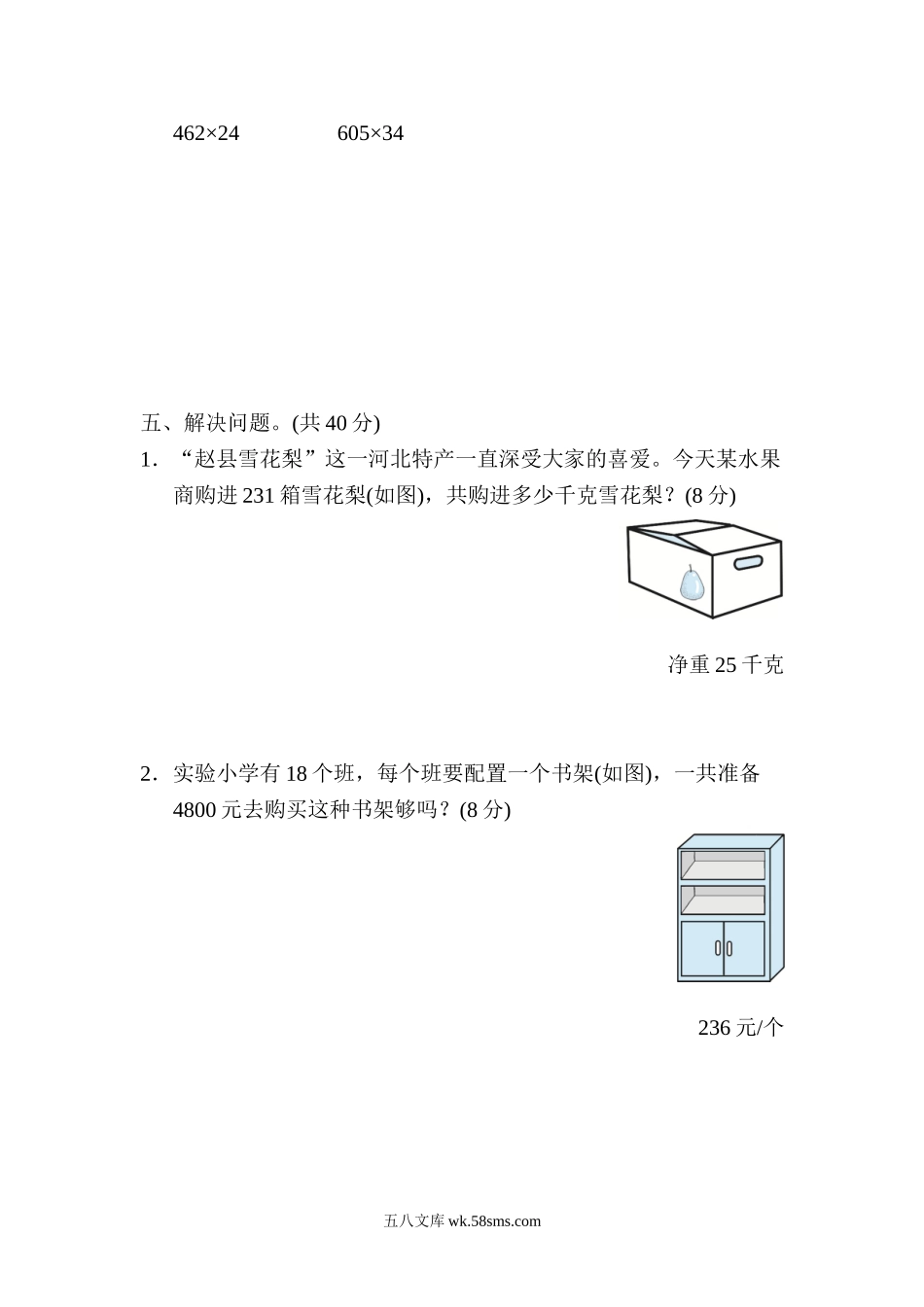 小学四年级数学下册_3-9-4-2、练习题、作业、试题、试卷_冀教版_周测培优卷_周测培优卷3.doc_第3页