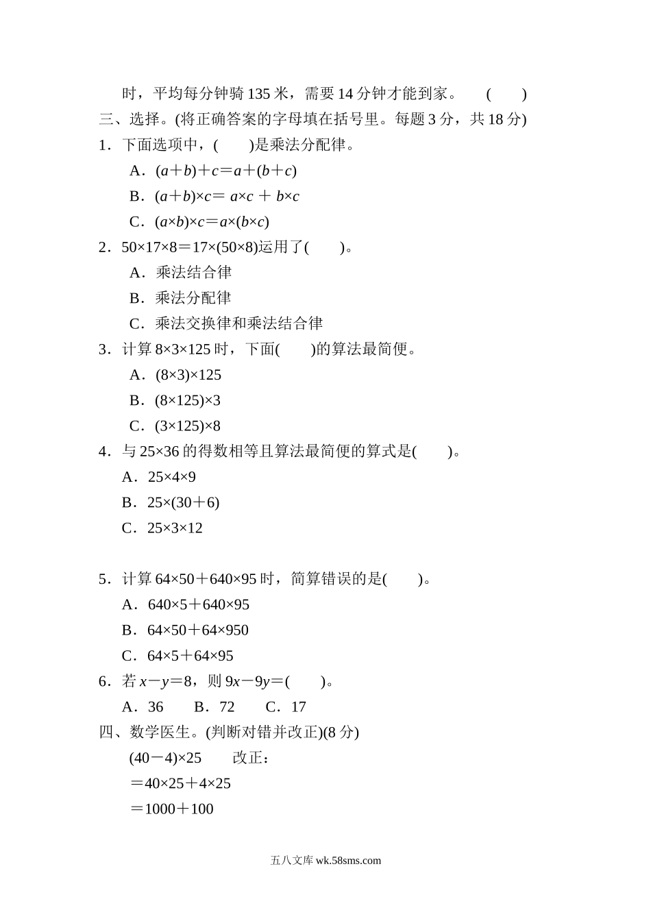 小学四年级数学下册_3-9-4-2、练习题、作业、试题、试卷_冀教版_周测培优卷_周测培优卷4.doc_第2页