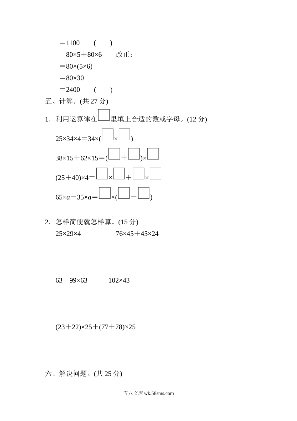 小学四年级数学下册_3-9-4-2、练习题、作业、试题、试卷_冀教版_周测培优卷_周测培优卷4.doc_第3页