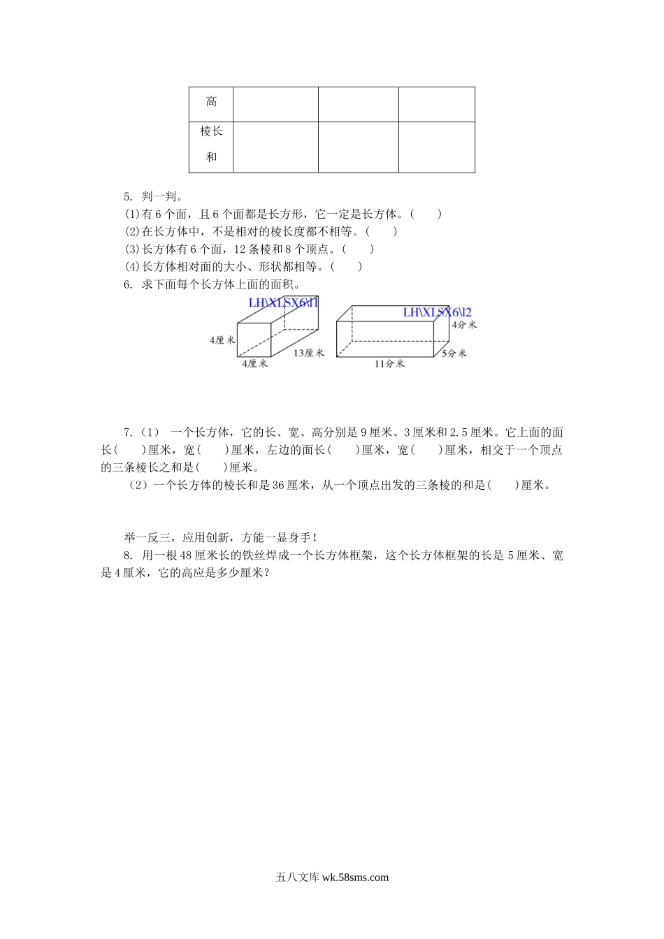 小学六年级数学上册_3-11-3-3、课件、讲义、教案_数学苏教版6年级上_1_习题_《长方体和正方体（1）》同步练习4.doc_第2页