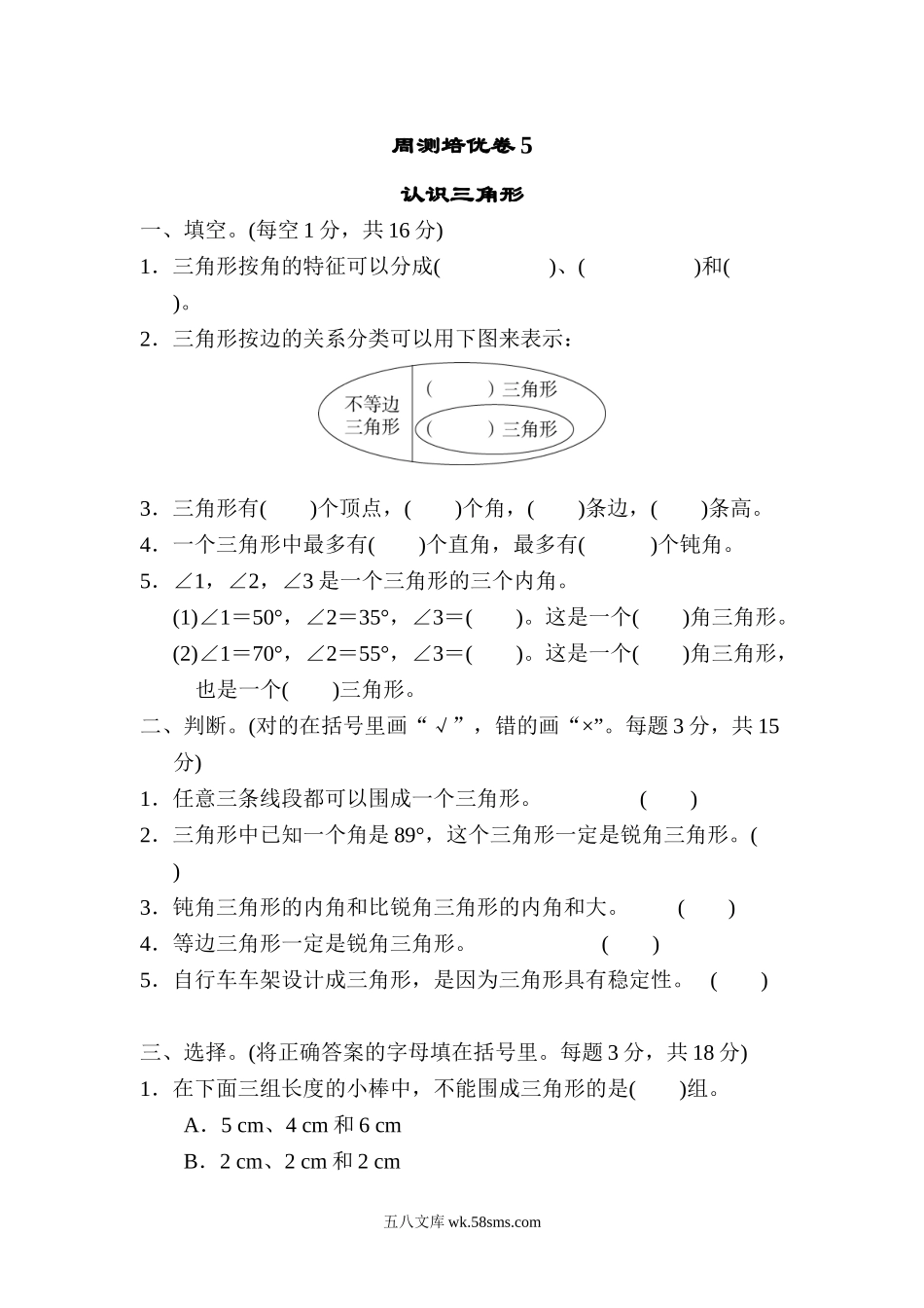 小学四年级数学下册_3-9-4-2、练习题、作业、试题、试卷_冀教版_周测培优卷_周测培优卷5.doc_第1页