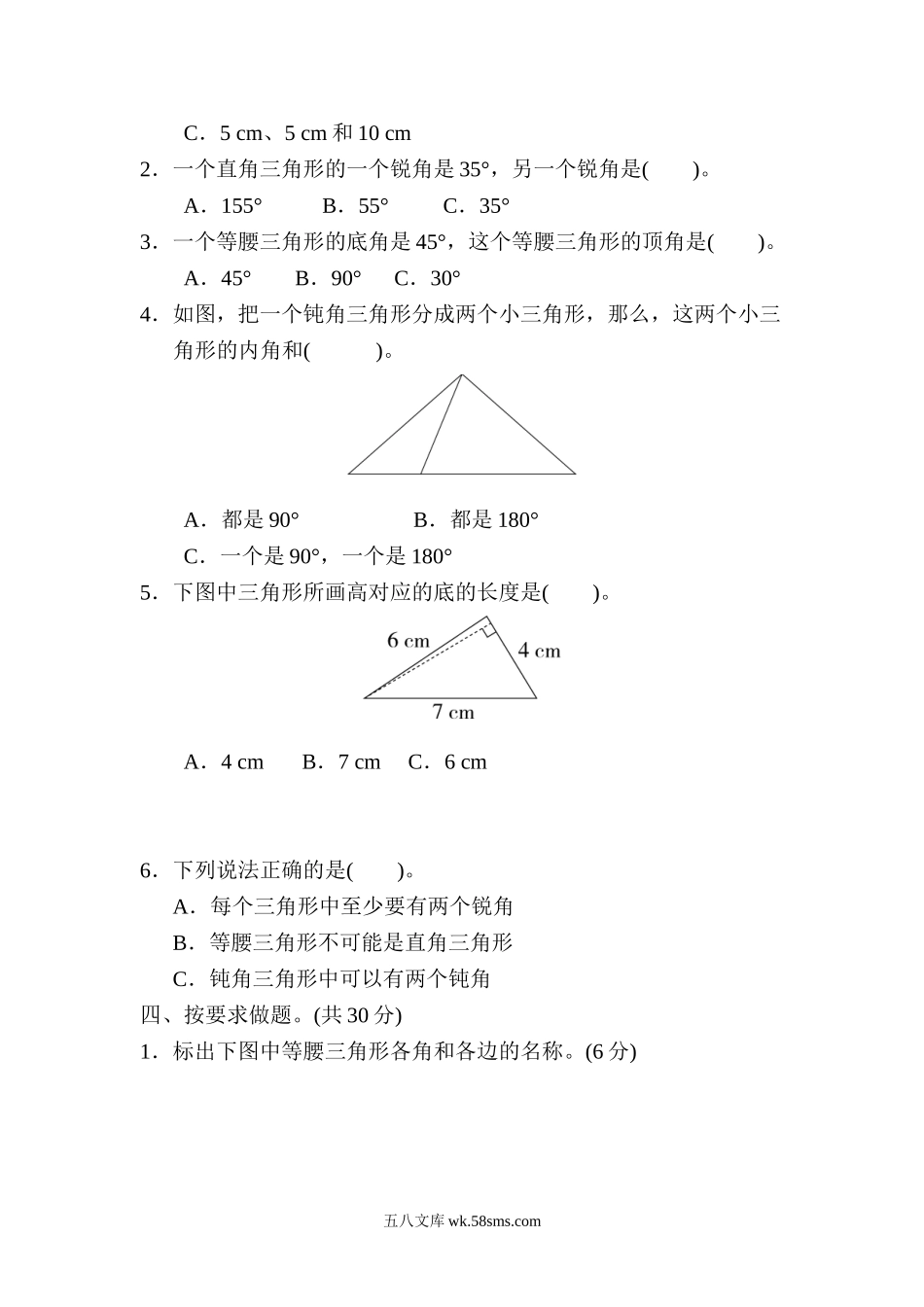 小学四年级数学下册_3-9-4-2、练习题、作业、试题、试卷_冀教版_周测培优卷_周测培优卷5.doc_第2页