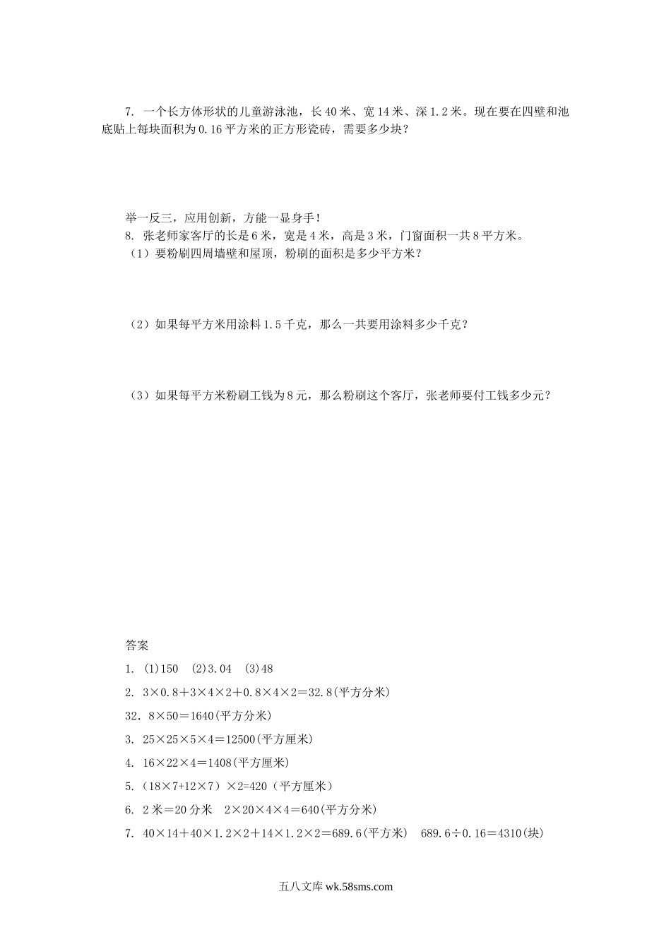 小学六年级数学上册_3-11-3-3、课件、讲义、教案_数学苏教版6年级上_1_习题_《长方体和正方体（2）》同步练习4.doc_第2页