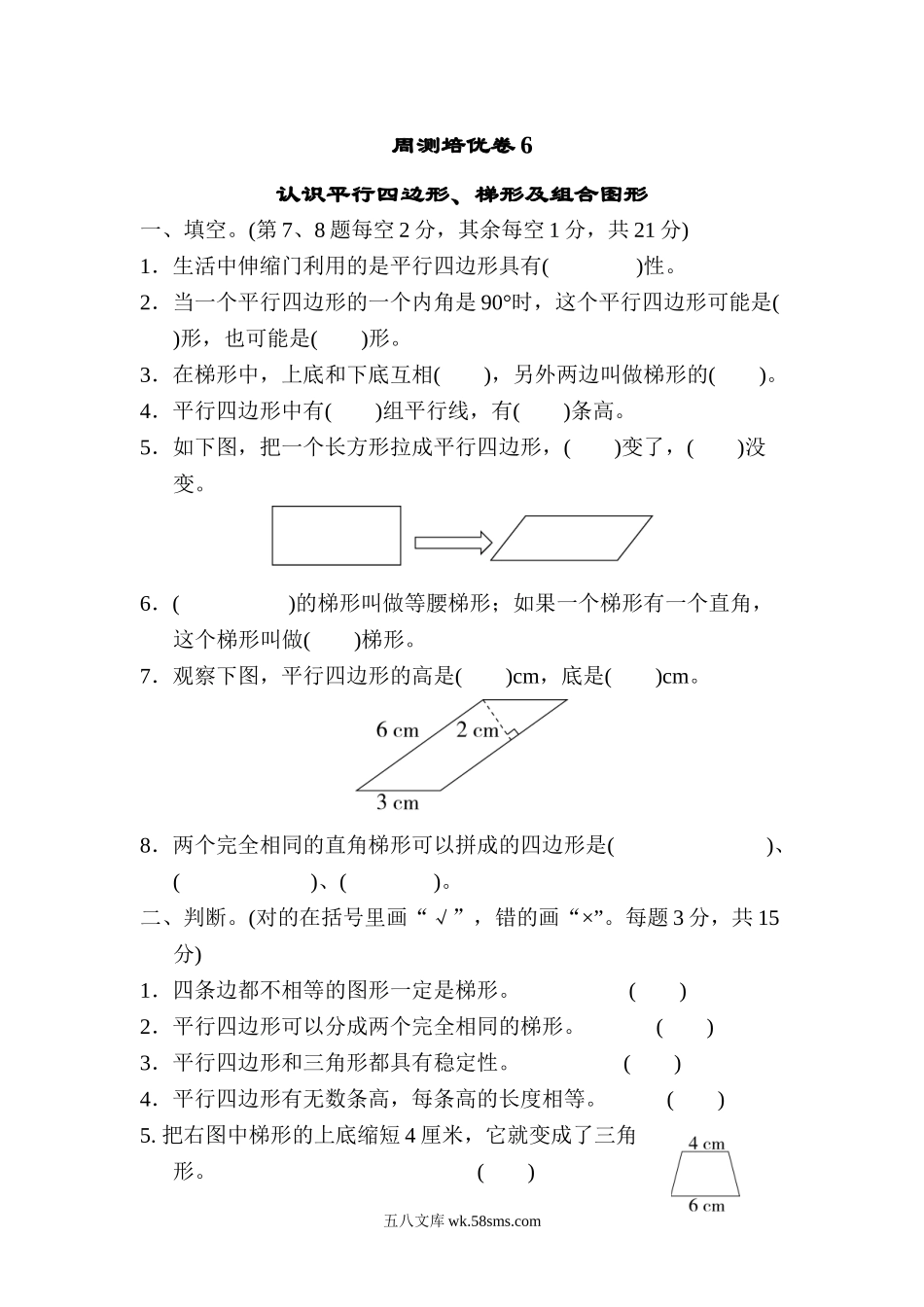 小学四年级数学下册_3-9-4-2、练习题、作业、试题、试卷_冀教版_周测培优卷_周测培优卷6.doc_第1页