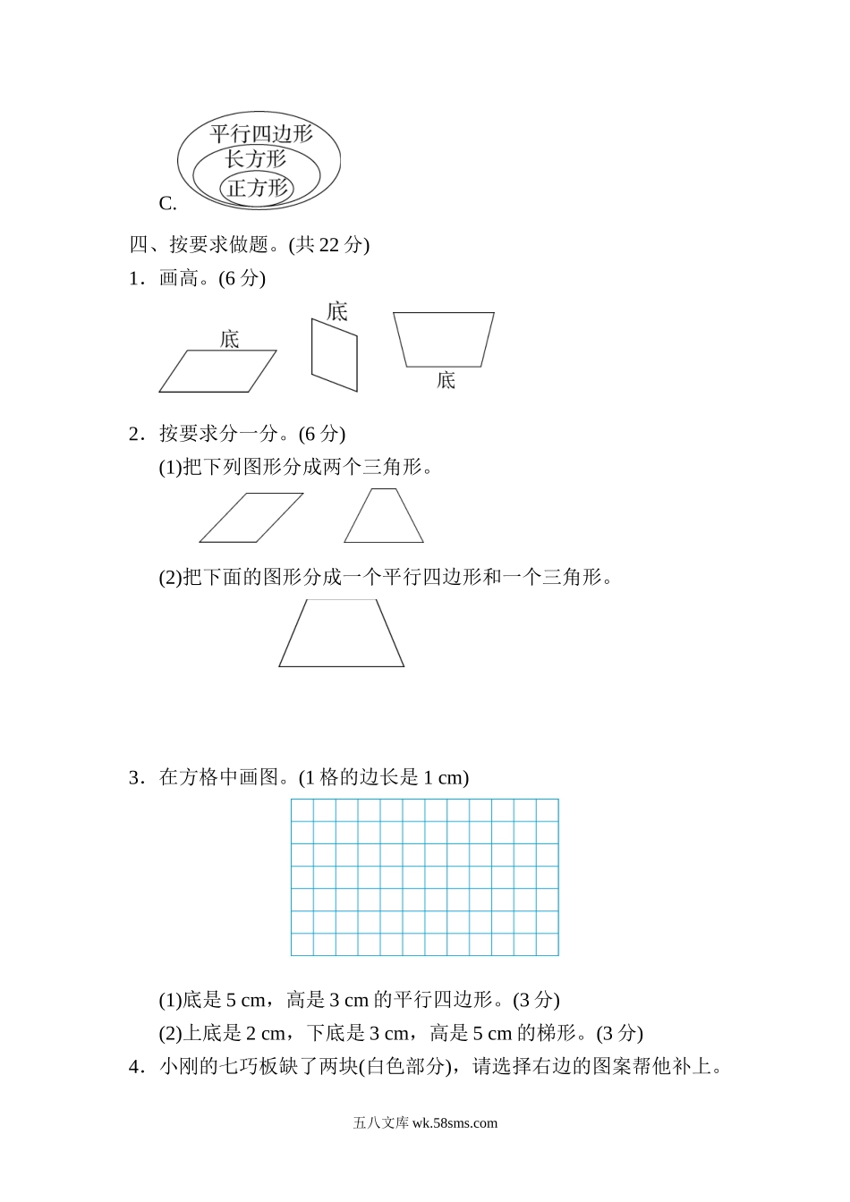 小学四年级数学下册_3-9-4-2、练习题、作业、试题、试卷_冀教版_周测培优卷_周测培优卷6.doc_第3页