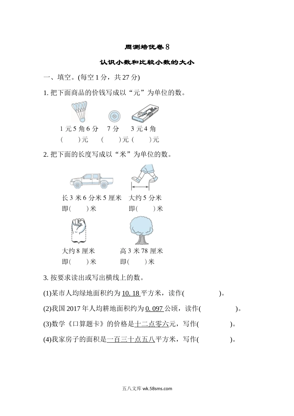 小学四年级数学下册_3-9-4-2、练习题、作业、试题、试卷_冀教版_周测培优卷_周测培优卷8.docx_第1页