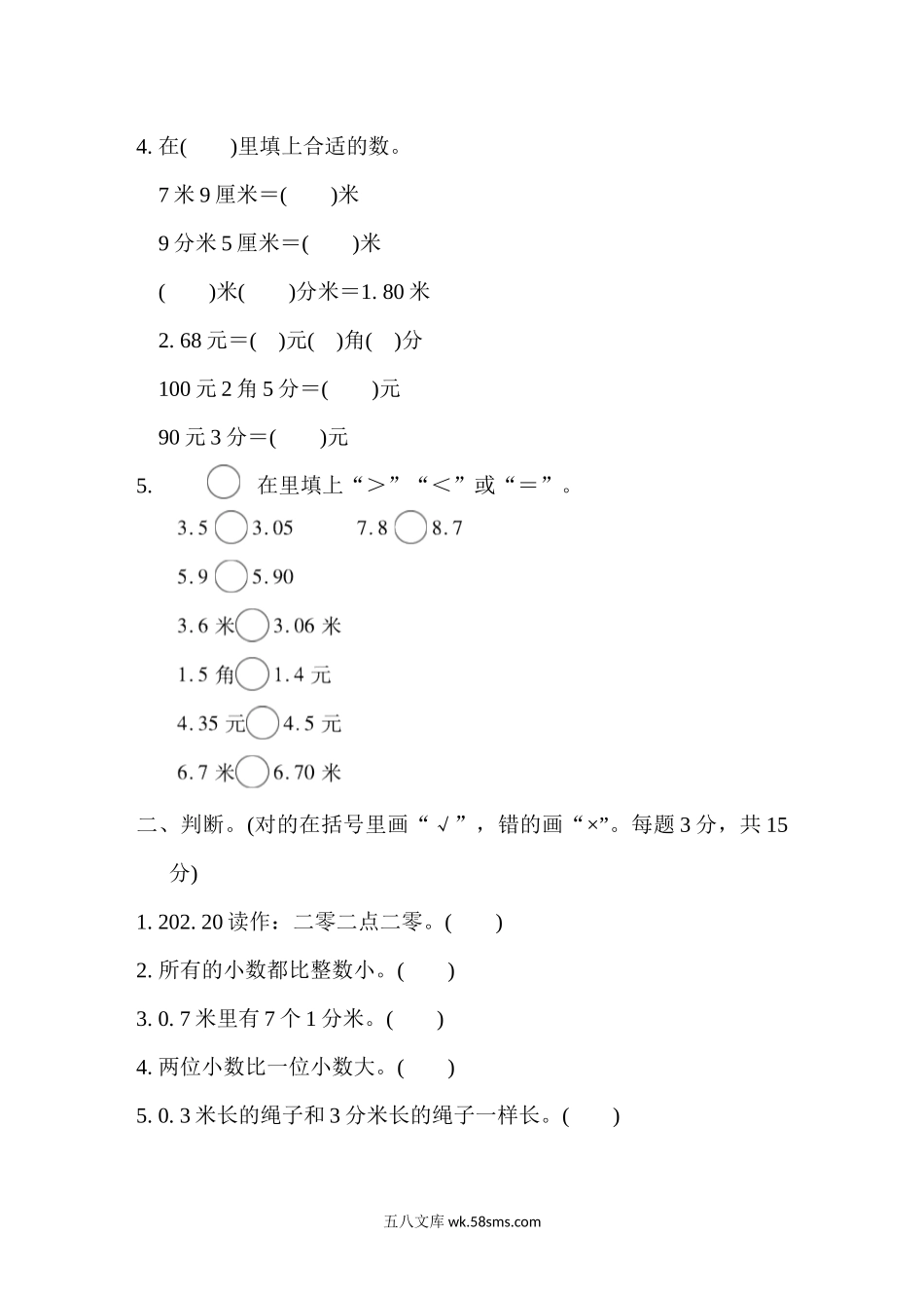 小学四年级数学下册_3-9-4-2、练习题、作业、试题、试卷_冀教版_周测培优卷_周测培优卷8.docx_第2页