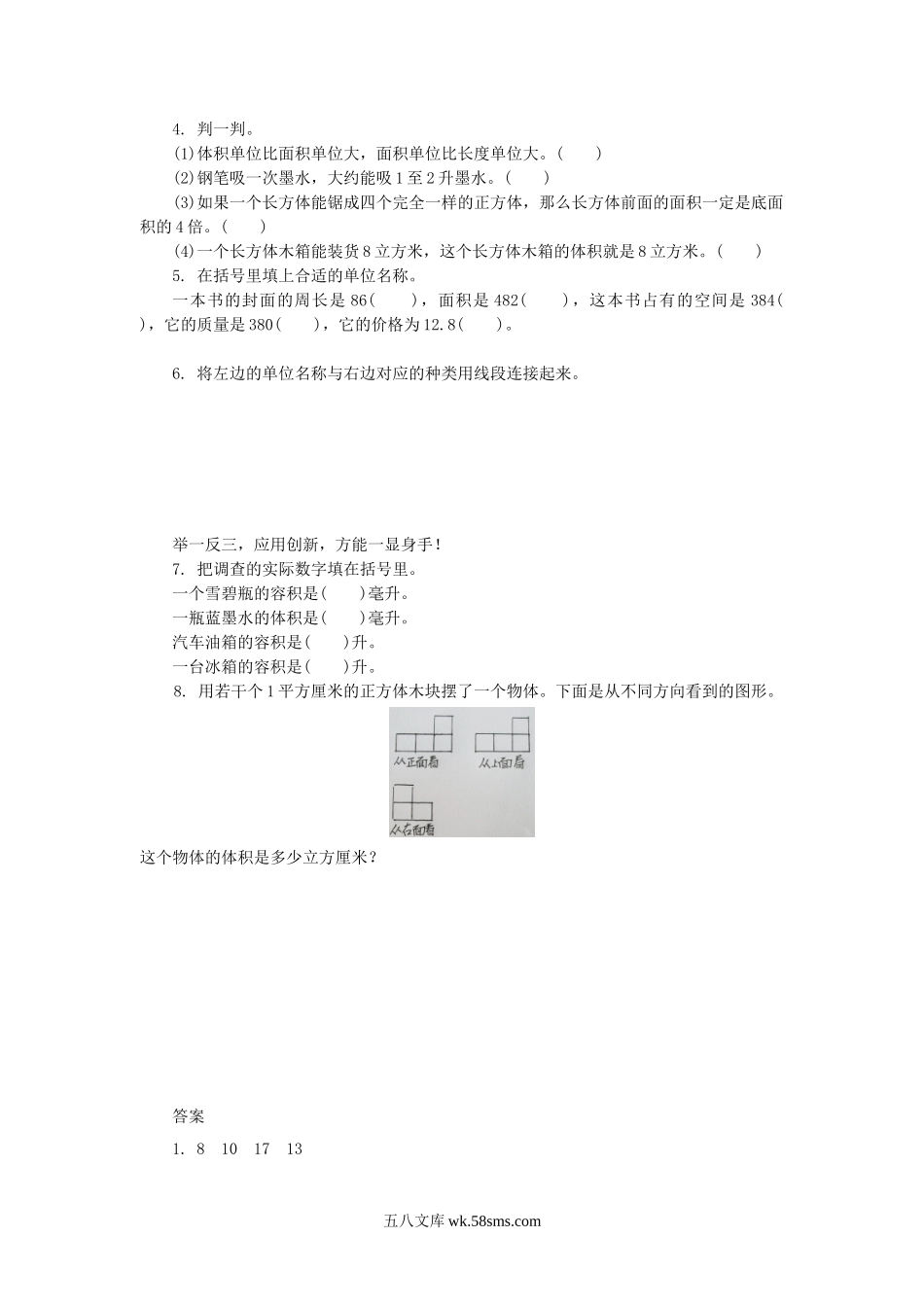 小学六年级数学上册_3-11-3-3、课件、讲义、教案_数学苏教版6年级上_1_习题_《长方体和正方体（4）》同步练习4.doc_第2页