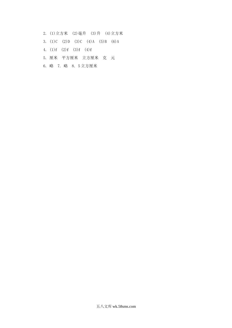 小学六年级数学上册_3-11-3-3、课件、讲义、教案_数学苏教版6年级上_1_习题_《长方体和正方体（4）》同步练习4.doc_第3页