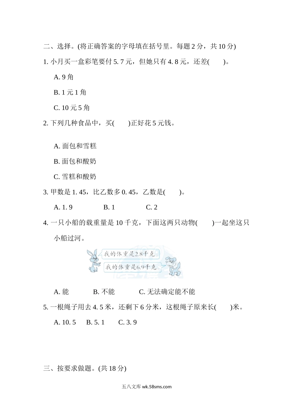 小学四年级数学下册_3-9-4-2、练习题、作业、试题、试卷_冀教版_周测培优卷_周测培优卷9.docx_第2页