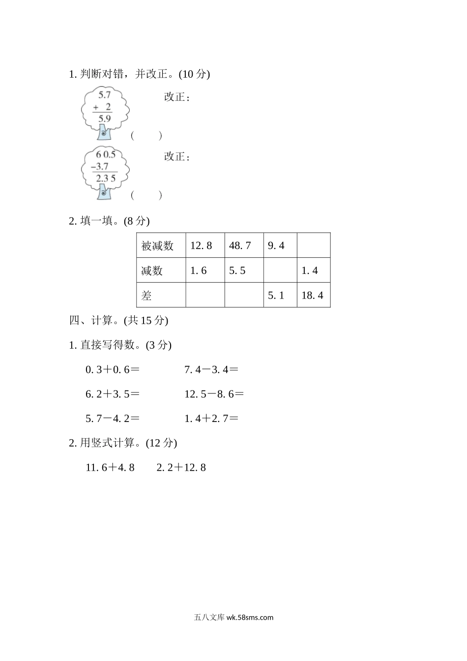 小学四年级数学下册_3-9-4-2、练习题、作业、试题、试卷_冀教版_周测培优卷_周测培优卷9.docx_第3页