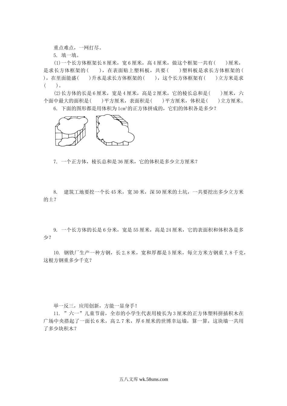 小学六年级数学上册_3-11-3-3、课件、讲义、教案_数学苏教版6年级上_1_习题_《长方体和正方体（5）》同步练习4.doc_第2页