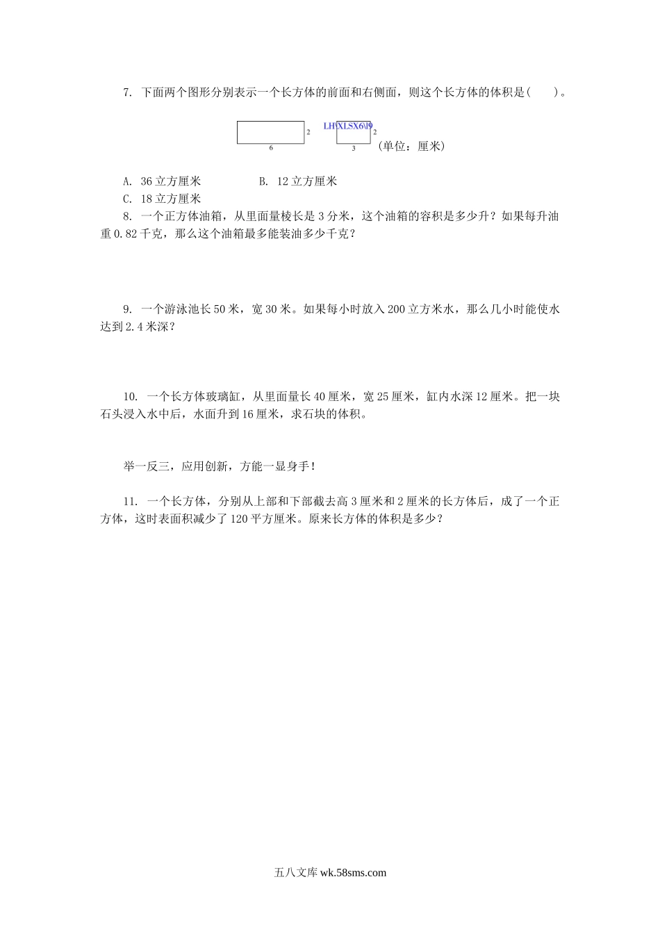 小学六年级数学上册_3-11-3-3、课件、讲义、教案_数学苏教版6年级上_1_习题_《长方体和正方体（6）》同步练习4.doc_第2页