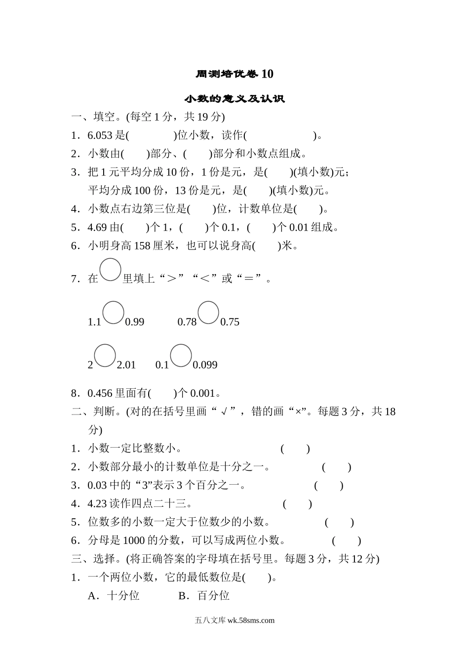 小学四年级数学下册_3-9-4-2、练习题、作业、试题、试卷_冀教版_周测培优卷_周测培优卷10.doc_第1页