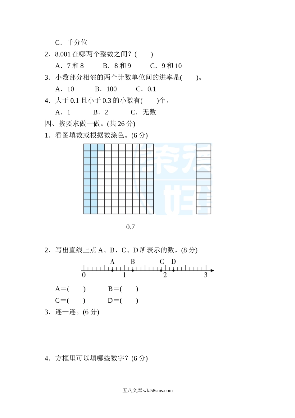 小学四年级数学下册_3-9-4-2、练习题、作业、试题、试卷_冀教版_周测培优卷_周测培优卷10.doc_第2页