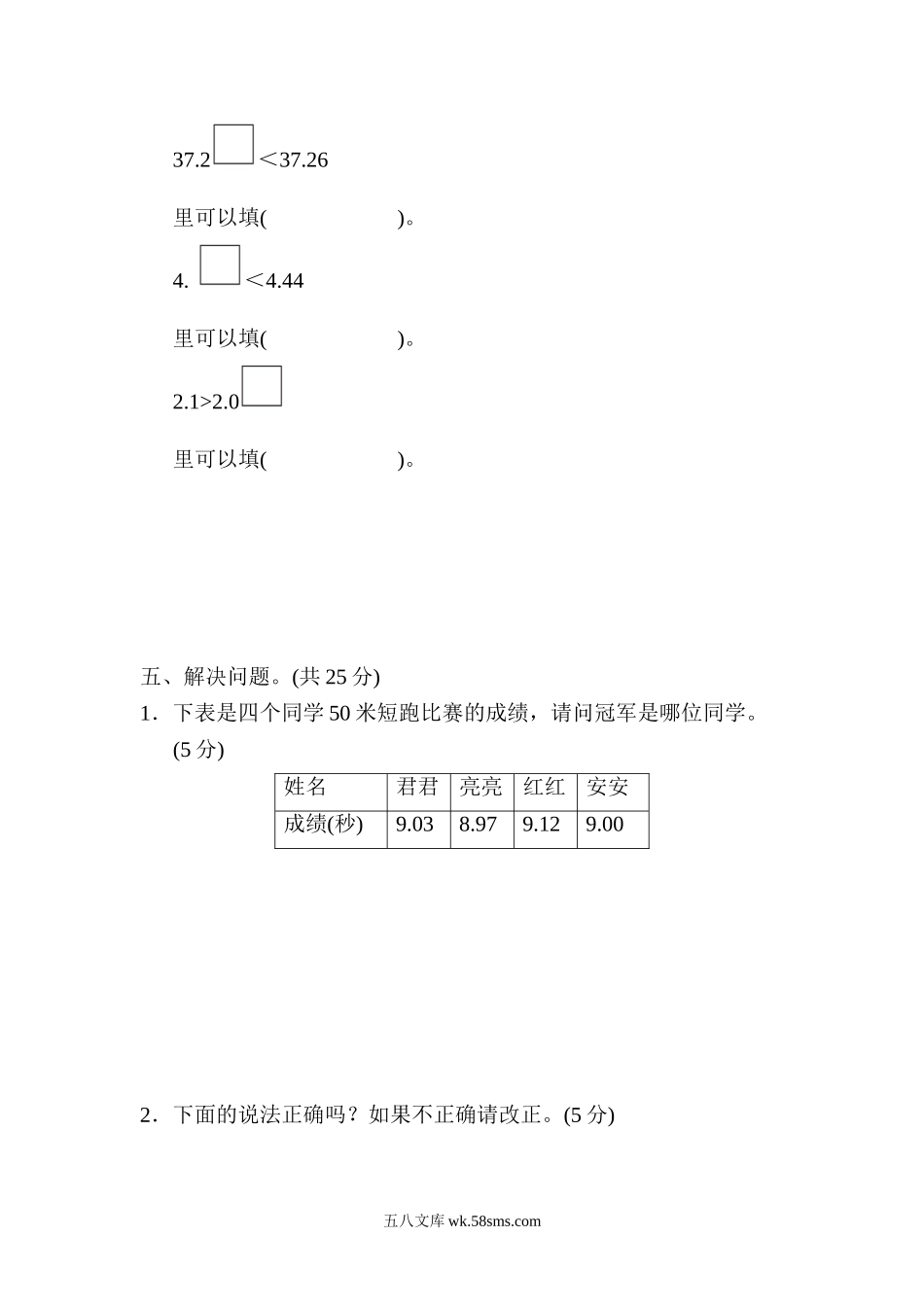 小学四年级数学下册_3-9-4-2、练习题、作业、试题、试卷_冀教版_周测培优卷_周测培优卷10.doc_第3页