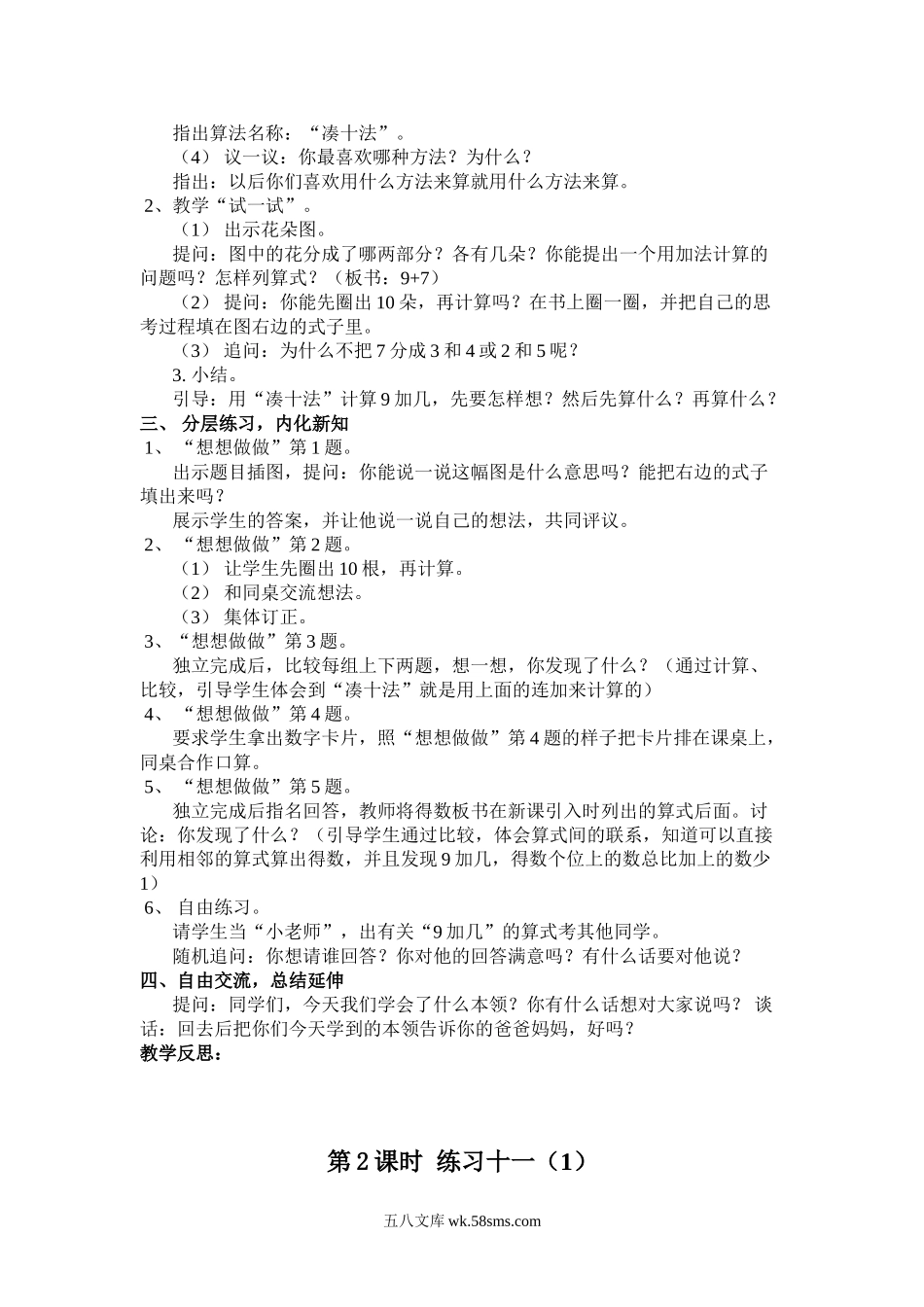 小学一年级数学上册_3-6-3-3、课件、讲义、教案_苏教一数上册教案_第十单元  20以内的进位加法.doc_第2页