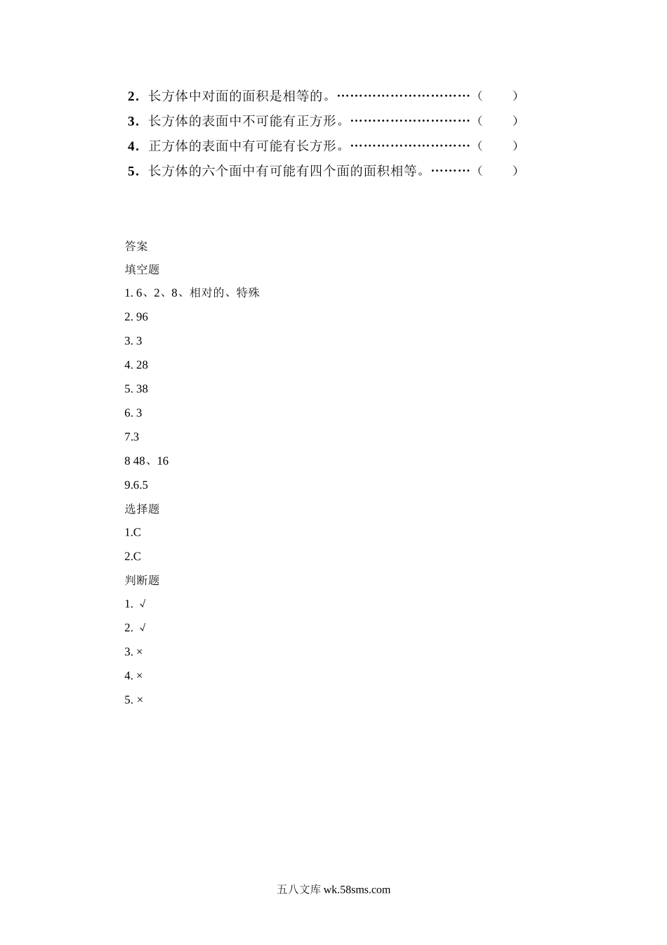 小学六年级数学上册_3-11-3-3、课件、讲义、教案_数学苏教版6年级上_1_习题_《长方体和正方体》同步练习1.doc_第2页