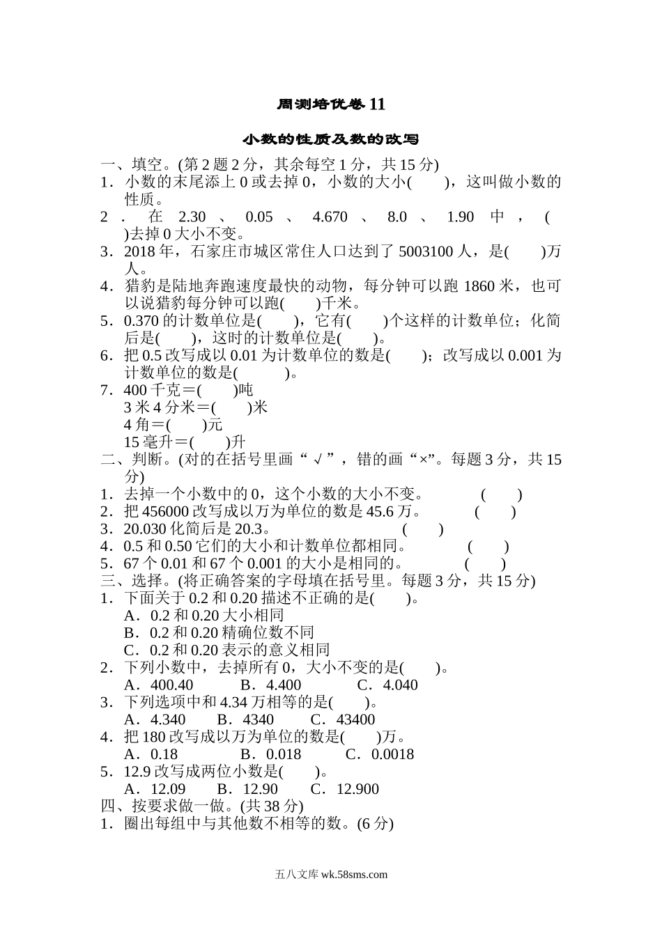 小学四年级数学下册_3-9-4-2、练习题、作业、试题、试卷_冀教版_周测培优卷_周测培优卷11.doc_第1页